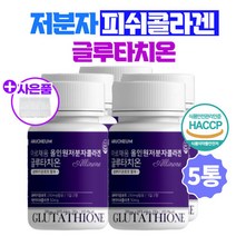 저분자콜라겐 글로타치온 글루타티온 분말 먹는글루타치온정/5통 미백 고함량 건조효모 알로에베라겔 가루 석류 L시스테인 어류콜라겐 엘라스틴 밀크세라마이드 히알루론산 피부하얘지는법 미백