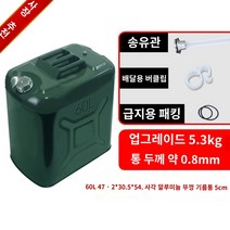 스크램블러 두꺼운 철유 배럴 가솔린 30 리터 20 10 5L 디젤 주전자 급유 탱크 자동차 오토바이 예비 연료, AB.Ⅱ 두꺼워진 사각 알루미늄 커버 60L(내압형)