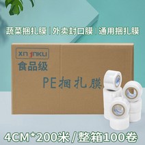 야채결속기 채소 시금치 반자동 밴딩기 테이핑기 칼라타이, A타입 PE결속필름 4cmX200m 100롤