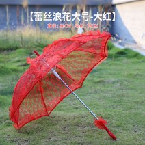 레이스우산 공주 양산 웨딩드레스 촬영 소품 스냅샷 신부 사진 화이트우산