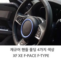 재규어 핸들 몰딩 포인트 용품 XE XF F pace E pace, 04.골드