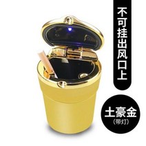 재떨이 자동차 휴대용 무연 자동 라이트 범용 합금 알루미늄 컵 난연성, Golden