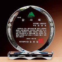 크리스탈 상패 F2836 감사패 공로패 송공패, FREE FREE