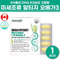 식약처인증 오메가3 항산패오메가3 알루오메가3 오메가3가격 순으로 초임계 rTG오메가3 3세대 미니 트리플 구매 비교 식물성 알티지 알티즈 오메가쓰리 알튀지 오메가3리 추천 순위, 04 미세조류알티지오메가3 1박스+영라이크 케이스