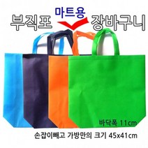 (지나산업)쇼핑백/부직포가방/보조가방/다용도/마트, 다모아가게 마트형 부직포가방(색상랜덤)