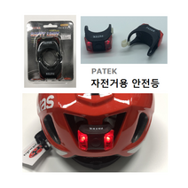 OGK CANVAS 카부토 캔버스 도시형 어반스타일 자전거헬멧 킥보드 인라인, 옵션2.자전거용 안전등(2개 1세트)
