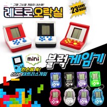 게임기 오락실게임기 테트리스게임기 미니블럭게임기 레트로게임기, 선택1.레트로오락실