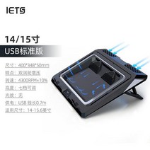 IETS 게임용 노트북 라디에이터 수냉식 공랭식 Shadow Elf 외계인 17 인치 15.6 Dell G7 G3 y7000p 공기 압력 컴퓨터 베이스 브래킷 방진, 1415인치 USB 표준 버전
