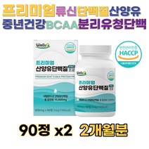 Haccp인증 산양유단백질 유당불내증 수용성유청단백 비타민A 근육감소증 도움 WPI 고트밀트 베타카제인 콜린 이노시톨 류신 정 알약 츄어블 성인 어른 시니어 분유 우유 근육