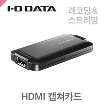 아이오데이타 GV-HUVC HDMI캡쳐카드 / 라이브스트리밍/ USB3.0입력/ 플러그앤플레이