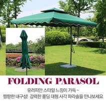 특대형 폴딩 사각파라솔 받침대 캠핑 야외용 테라스 비치 낚시 휴대용 그늘막 루프탑 테라스 야외 카페, 윈에어폴딩_그린