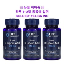 [뉴욕 직배송] 라이프익스텐션 슈퍼 R-리포산 240mg 60정 3병 리틀트리 방향제와 함께 !!!, 3개