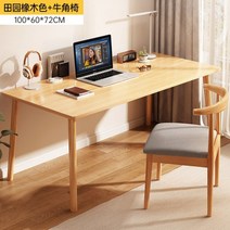 나비물 중학생책상 학생 대학생 중학생 데스크 책상 컴퓨터 고등학생 책장, 1000 오크 책상+의자
