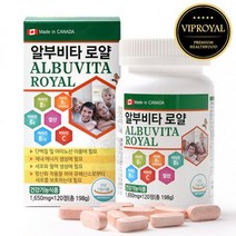 vip로열 캐나다 먹는알부민 로얄젤리 비타민B컴플렉스 주간졸림 만성피로 영양제, 1개, 1650mg x 120정