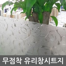 ZE0329 샤워부스필름 유리 창 시트지 1m x1m (T338)