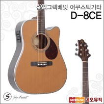 삼익 그렉베넷 어쿠스틱기타TH D-8CE / D8CE /통기타, 삼익 D-8CE/NAT