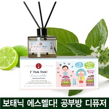 보태닉에스멜다 디퓨저 선물세트 대형 냄새제거 외 4종 집중력향상 집안 방향제, 아이똑똑