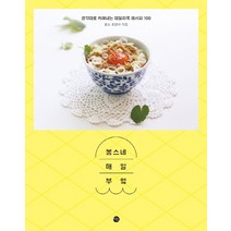 봉스네 매일 부엌:생각대로 차려내는 데일리쿡 레시피 100, 미호