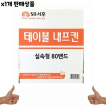 80매x 60속 테이블 디너 냅킨 뽑아쓰는 네프킨 예쁜 레스토랑 식당 카페휴지 고급 호텔 대용량