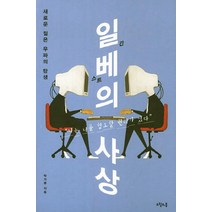 일베의 사상:새로운 젊은 우파의 탄생, 오월의봄, 박가분