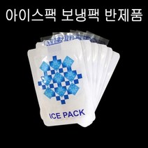 아이스팩 보냉팩 피크닉 얼음팩 반제품 16X23cm 10매