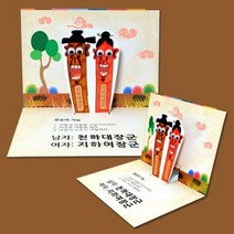 만들기대장 장승 팝업북 만들기 나무조각 나무공예