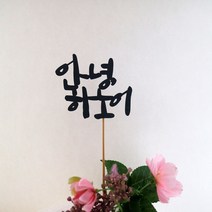 드림영 여행 토퍼 강릉 여수 다낭 하노이 제주 오키나와 여행준비물, 1개, 안녕하노이