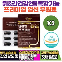 위에좋은영양제 간에좋은영양제 MILKTHISTLE 엉겅퀴 AST 부모님 장모님 장인어른 할머니 할아버지 건강식품 필수영양제 맞춤영양제 유기농과일 유기농야체 분말 해조칼슘 건강식품