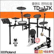 롤랜드 TD-17K+Pedal, 롤랜드 TD-17K