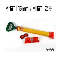 사춤기 메꿈이 15mm 겸용 몰탈건 광신 미장공구, 광신 사춤기 15MM