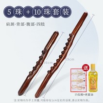롱스틱 괄사 허벅지 종아리 뱃살 다리 속살 전신 유용 나무지압봉 느티나무 경락 밀대 도구, 【2개묶음】5구슬+10구슬-노강오일+혈자리도
