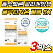먹는 글루타치온 피부 영양제 모음 고순도 고함량 슈퍼 마시는 글루터치온 필름 1000 mg 40대 50대 에버핏 글루 클루 블루 글로 타치온 터치온 타티온 글루탐산 기미 주근깨