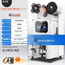 컵 실링기 업소용 음료 포장기 카페 진공 밀봉 버블티, 단일사이즈, 90/95 화이트 LCD