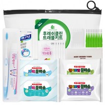 후레쉬클린 트래블키트 기획5호 나만의 여행용품세트, 상세페이지 참조