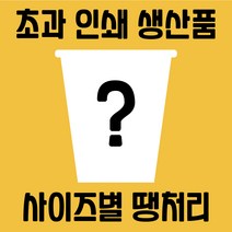 [바우에코팩] 인쇄 초과 생산품 종이컵 과다 생산 이중종이컵 랜덤발송 재고정리 10oz 12oz 13oz 16oz, 12oz (500개입)