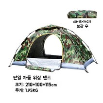 1인용 백패킹 미니텐트, 1인용 자동 카무 텐트