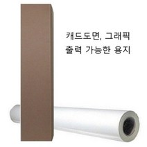 컬러 잉크젯 플로터 롤지 A0 A1 A2 A3 45m 6롤 12롤 도면용지 캐드용지 본드지 UPM, A2 17인치 420x45m 12롤 1박스