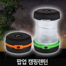 지오비즈 [건전지증정]CampingLantern LED 캠핑랜턴 팝업 미니 손전등 플래쉬 후레쉬 렌턴 조명 캠핑조명 비상등 야간조명 야외조명 pop-up-CampingLantern, 1개, 오렌지-팝업캠핑랜턴+건전지/orange-popupLantern