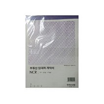 대진상사 부동산 임대차 계약서, 1권