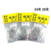 외수질채비 광어 농어 생새우 민어 생미끼 24호 26호