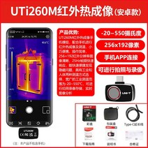 마일씨 열화상카메라 스마트폰 열화상 온도 열감지 적외선, [순풍무료배송] [안드드] UTi260M(-20~5