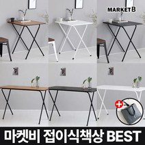 마켓비 GOSI 접이식 원목 철제 책상 모음전+브랜디홈 가방 / 이케아 중 고등 학생 미니 서재 겸 테이블 간이 과외 600 1200 넓은 공부, 01. GOSI 접이식책상60cm라이트브라운+장바구니