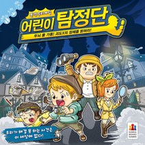 K 보드게임 본격추리게임 어린이탐정단(2~4명) 재미있는보드게임/초등학생보드게임/부루마블/할리갈리/루미큐브/젠가/어린이보드게임/다빈치코드/우봉고/도블