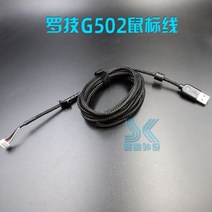 Logitech G402 G403 G5 G500 G500S G502 Hero MX510 MX518 G102 Gpro 용 마우스 케이블 USB 와이어 라인 교체, [05] G502 wire
