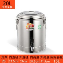 상업용 단열 양동이 스테인레스 스틸 우유 차 수프 수도꼭지, 정통 304 소재 20L 싱글 수도꼭지