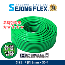 공장몰 전문가용 가스용접호스 녹색 산소호스 8mmX50M, 1개