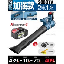 제설송풍기 송풍기 무선 산업용 에어브로워 낙엽 눈 충전식 제설, DY-스톰 블루 2888TV 2대 1충전【강화형】