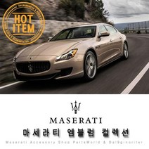 마세라티 포인트엠블럼 콰트로포르테 그란 루쏘, A03.그란투리스모 실버