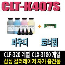 삼성 CLT-K407S 파우더 CLP-320K 325K 325WK CLX-3180K 3185K 3185FW 3185WK 비정품토너, 1개, 검정파우더(3회분)