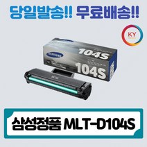 (삼성전자) MLT-D104S 삼성정품토너 SCX-3205K 정품 카트리지, 단품, 단품